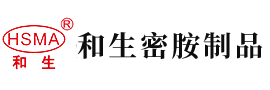 想要大鸡巴操喷水在线观看安徽省和生密胺制品有限公司